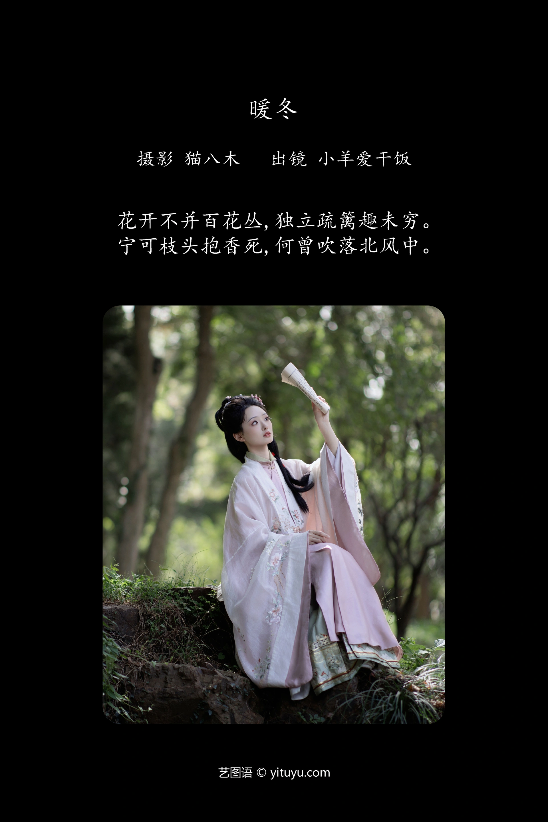 [YITUYU艺图语]2023.11.26 暖冬 小羊爱干饭 0