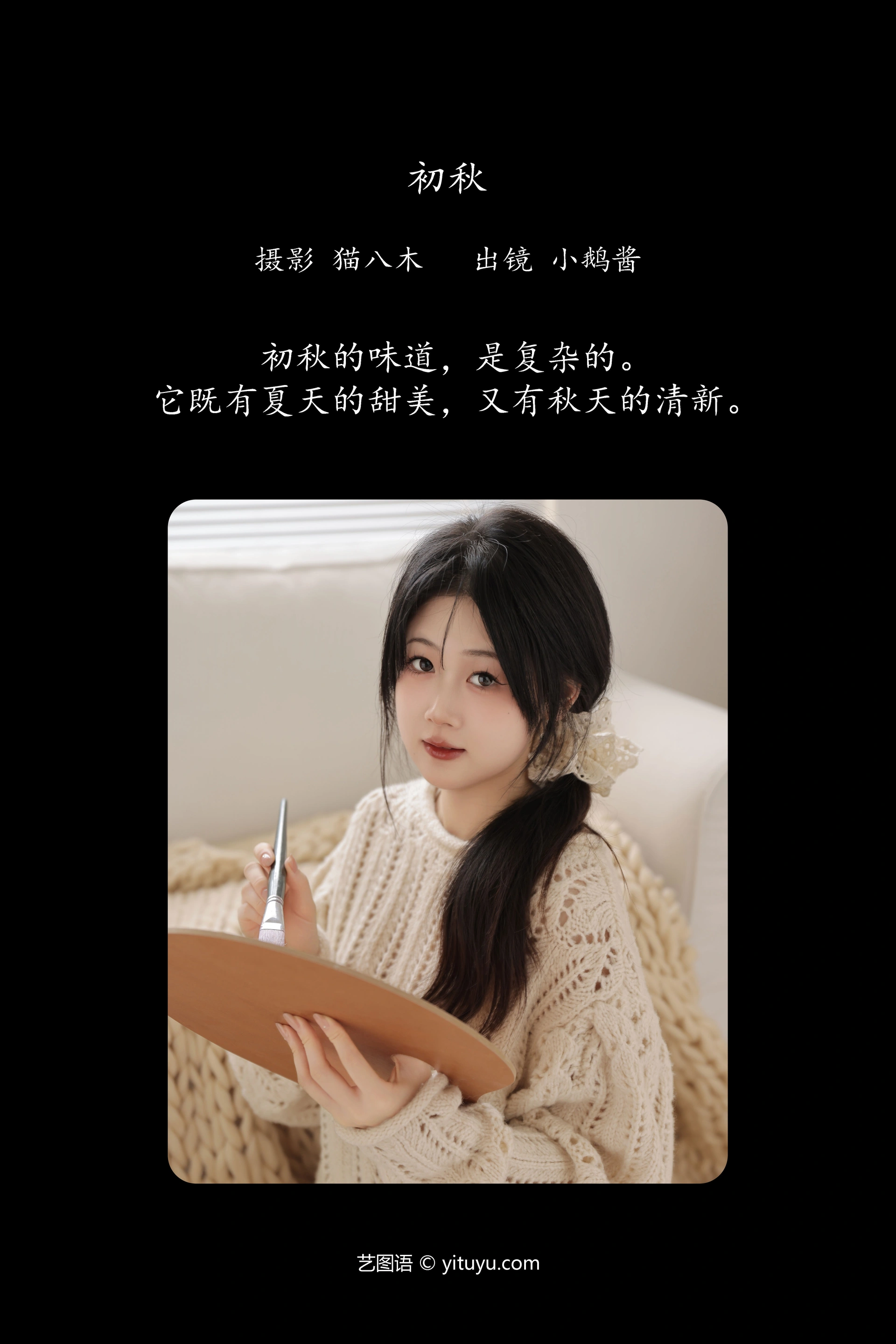 [YITUYU艺图语]2023.11.27 初秋 小鹅酱酱酱 0