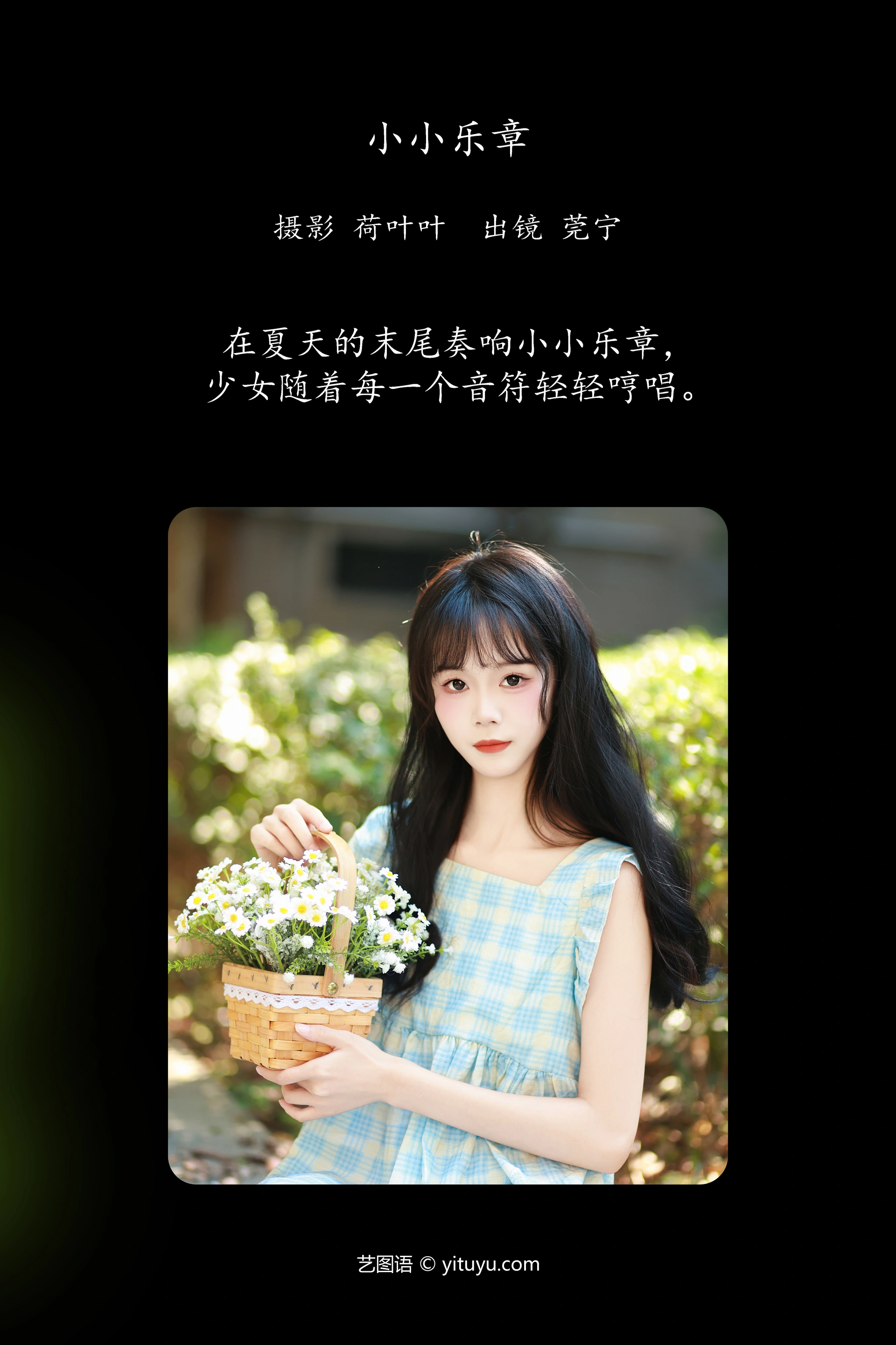 [YITUYU艺图语]2023.11.27 小小乐章 莞宁 0