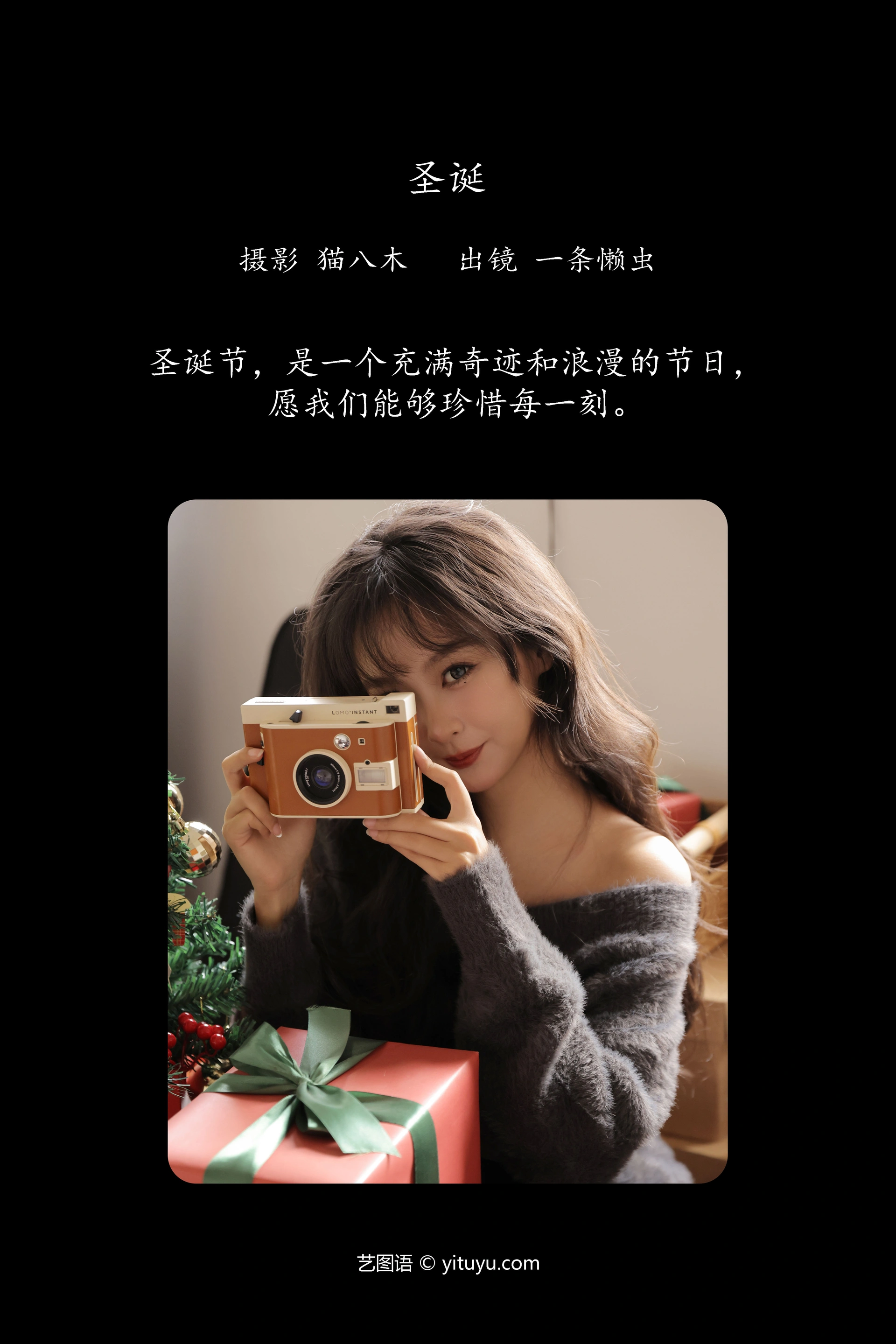 [YITUYU艺图语]2023.11.28 圣诞 一条懒虫 0