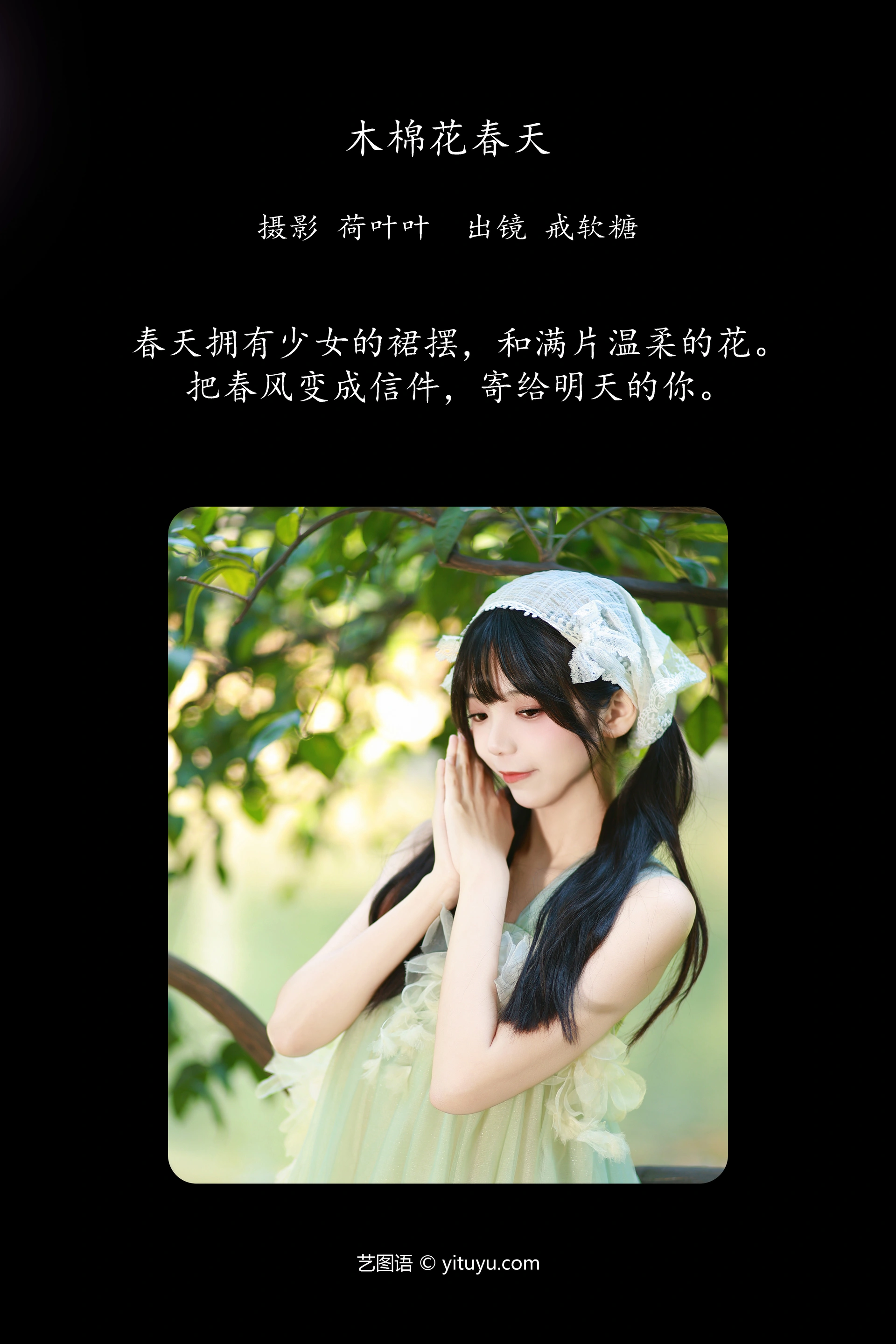 [YITUYU艺图语]2023.11.28 木棉花春天 戒软糖 0